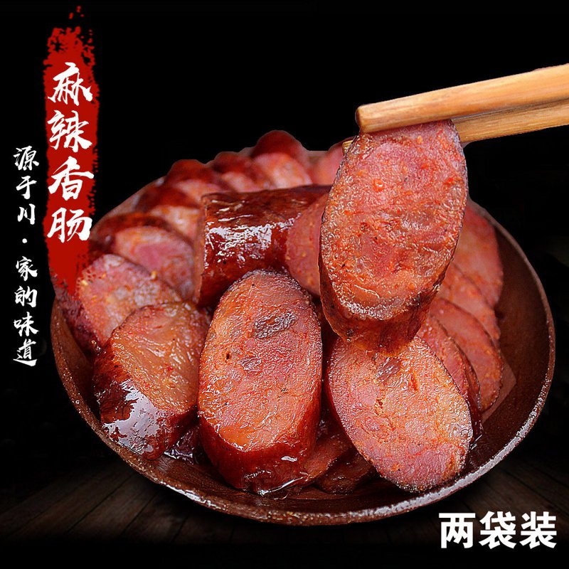 川味腊肉香肠